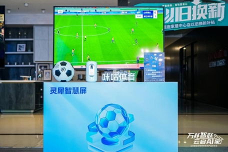 山東移動重磅發布靈犀智慧屏 以信息技術咨詢服務為基石，重構家庭智能場景，定義未來生活新范式